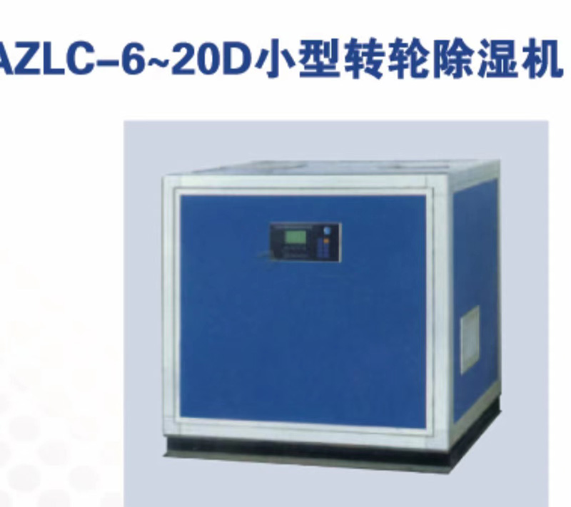 烟台转轮除湿机